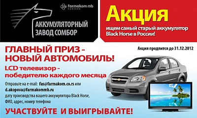 Акция "СТАРЫЙ АККУМУЛЯТОР" Акция "СТАРЫЙ АККУМУЛЯТОР"