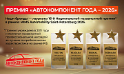 Победители национальной премии «Автокомпонент года 2026»