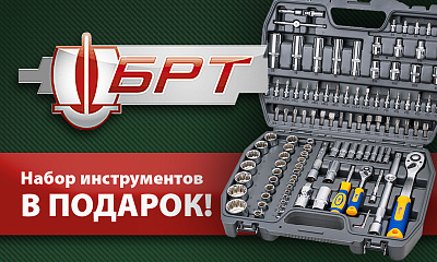 Акция по продукции «БРТ» Акция по продукции «БРТ»