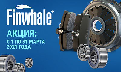Подарки от Finwhale