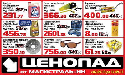 Объявляем ЦЕНОПАД со 2 сентября до 15 сентября 2013г. Объявляем ЦЕНОПАД со 2 сентября до 15 сентября 2013г.