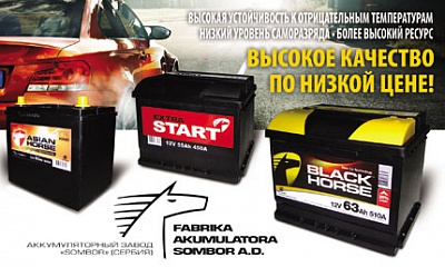 Аккумуляторы «Black Horse» Аккумуляторы «Black Horse»
