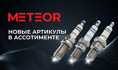 Новинки от METEOR