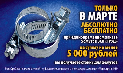 Стойка для хомутов в подарок Стойка для хомутов в подарок
