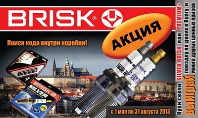 Акция «ИСТОРИЧЕСКАЯ АКЦИЯ BRISK В РОССИИ»