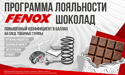 Fenox шоколад: повышенные бонусы!