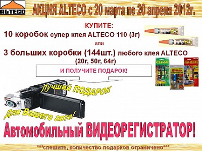 Покупайте клей «Alteco»