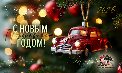 C Новым годом и Рождеством!