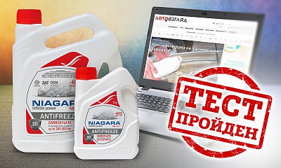 Антифриз Niagara принял участие в независимой экспертизе Антифриз Niagara принял участие в независимой экспертизе