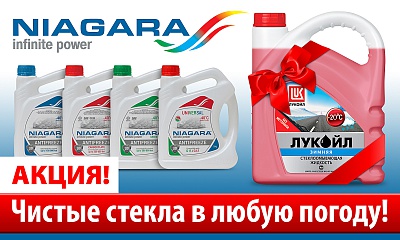 Чистые стекла в любую погоду! Чистые стекла в любую погоду!