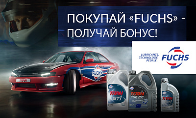 Акция «FUCHS Плюс» Акция «FUCHS Плюс»
