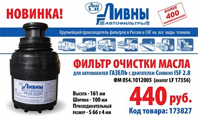 Фильтр очистки масла Фильтр очистки масла
