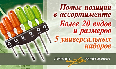 Обновление позиций «Дело Техники» Обновление позиций «Дело Техники»