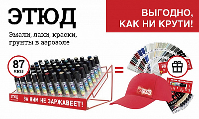 Акция «краска Этюд» Акция «краска Этюд»