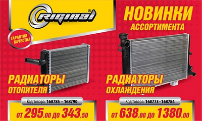 Новая продукция от ТМ «Riginal» Новая продукция от ТМ «Riginal»