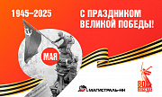 С праздником Великой Победы!