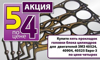 Акция   «5 по цене 4-х»