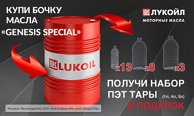Акция «Бочку масла купи — ПЭТ-тару получи»