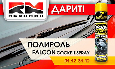 Акция «RedMark дарит полироль» Акция «RedMark дарит полироль»
